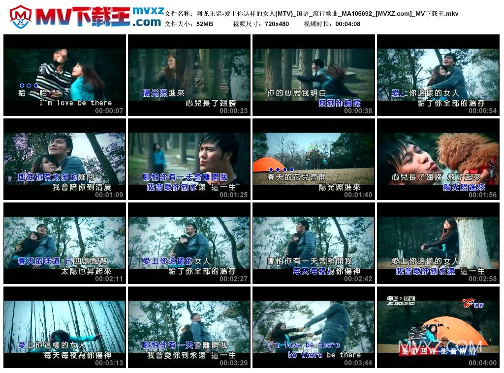 阿龙正罡-爱上你这样的女人(MTV)_国语_流行歌曲_MA106692